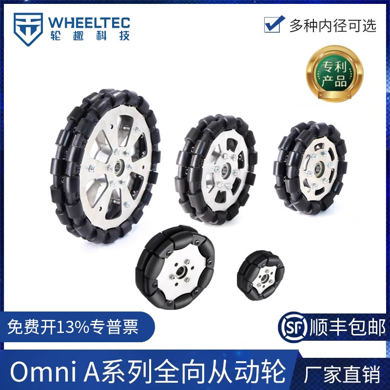 全向轮从动轮智能车轮胎60/75/127/152/203mm福来轮机器人配件