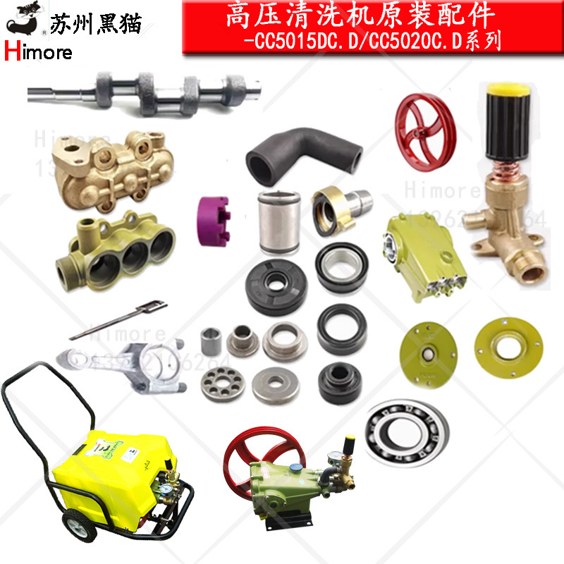 黑猫高压清洗机CC5020CD配件洗车机CC5015D泵头BH320/215阀密封件