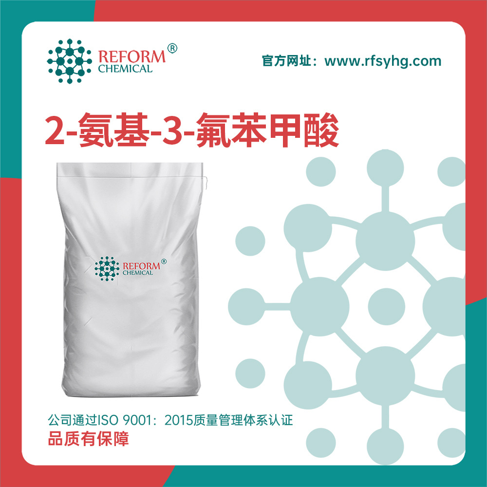 2-氨基-3-氟苯甲酸 有机化工中间体 825-22-9 合成原料 润丰现货