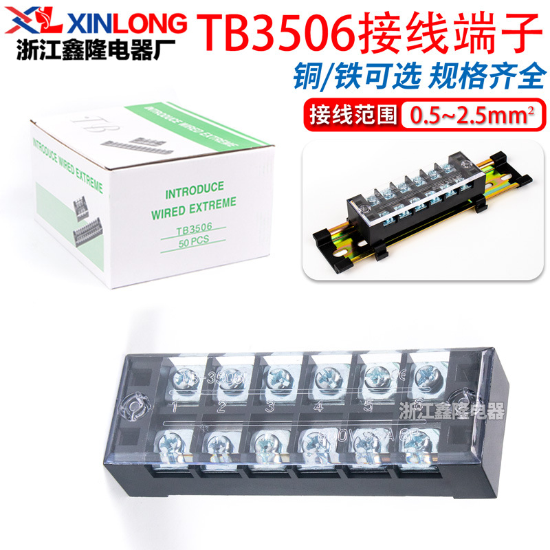 厂家直销接线端子TB3506 35A固定式端子排 6位接线柱50只装不滑丝