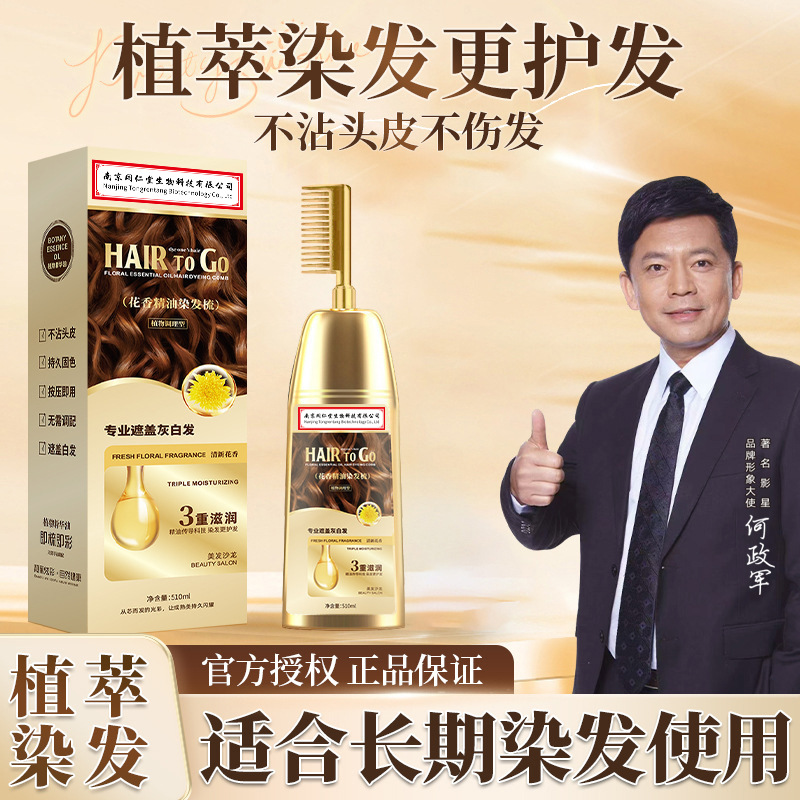 Tiktok-Style Floral Fragrance Hair Dye, Plant-Based Hair Dye That Doesn'T Stain the Scalp, Covers Gray Hair, Essential Oil Hair Dye Cream Wholesale
