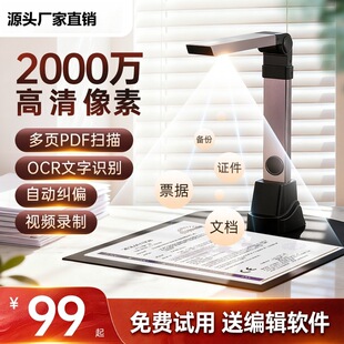 高清扫描高拍仪2026年618爆款推荐
