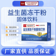 南京同仁堂正品益生菌冻干粉网红固体饮料源头工厂现货包邮批发