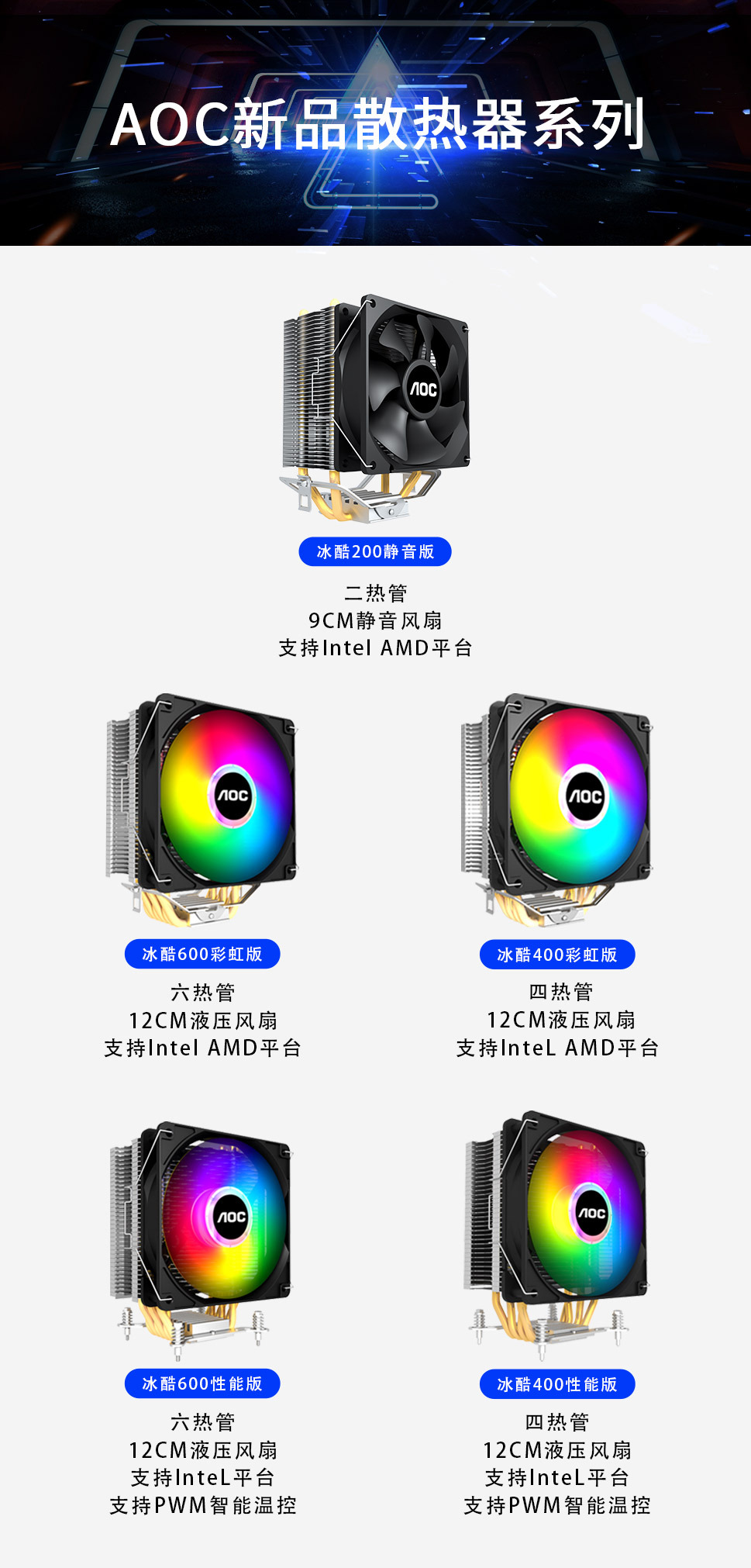 aoc 台式机电脑塔式CPU散热器固定彩虹灯效适用英特尔amd cpu散热-阿里巴巴