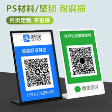 二维码立牌摆台付款牌台卡支付宝收钱牌微信收付款支付牌收款牌