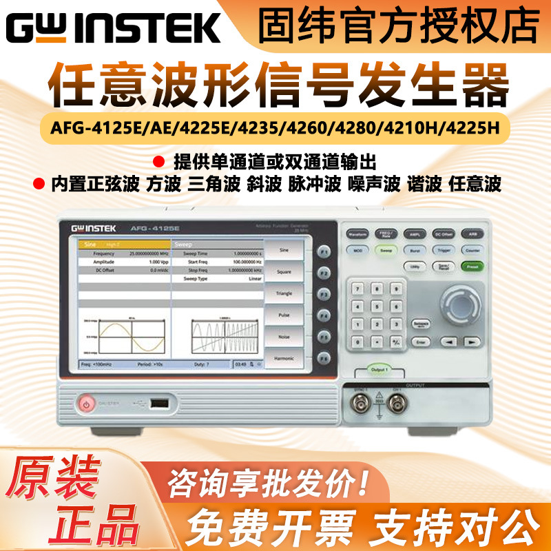 固纬任意波形信号发生器AFG-4225E 4235 4260 4280 4210H双通道