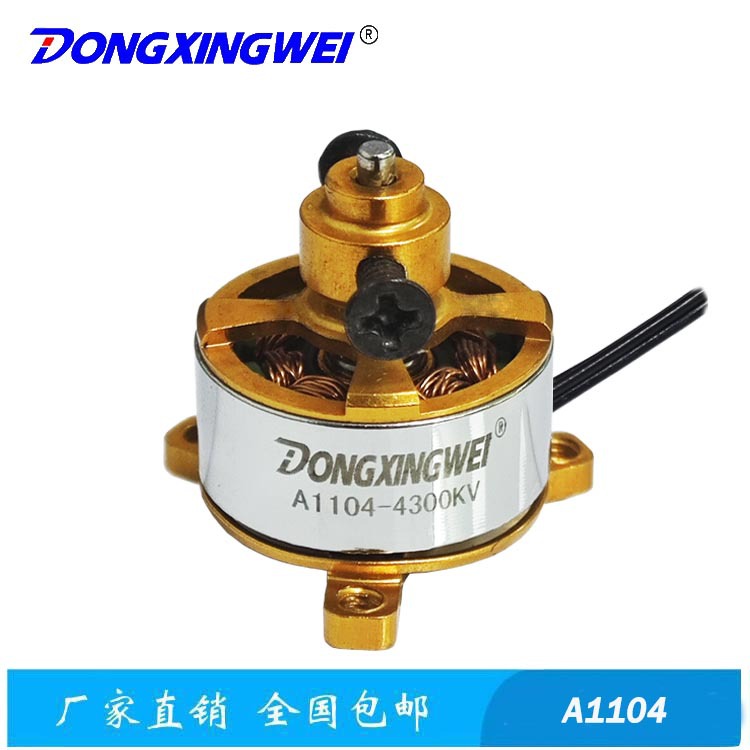A1104迷你航模无刷电机 小四轴飞行器无刷马达 掌上无人机电机