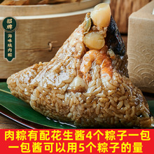 侯阿婆肉粽子真空干貝鮑魚鮮閩南產傳統手工端午節禮盒團購食品