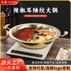 火锅盆商用火锅锅三层钢锤纹麻辣火锅清汤鸳鸯火锅店电磁炉燃气用