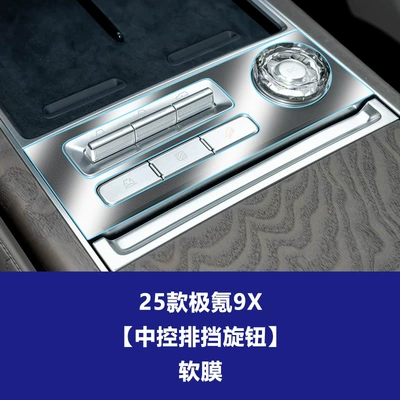Screen Tempered Film Interior Film — Car interior film - 25-models-of-zekrypton-9x-central-control-gear-knob-soft-film