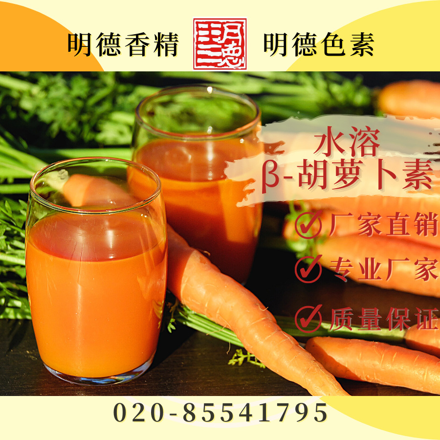 水溶β-胡萝卜素 食品添加剂 天然色素系列产品