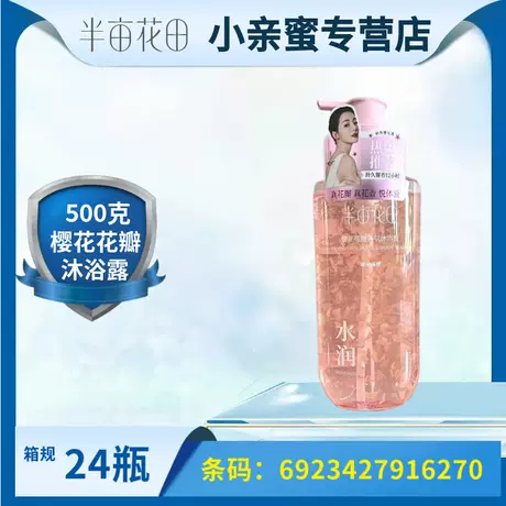 500g [sakura petals] shower gel