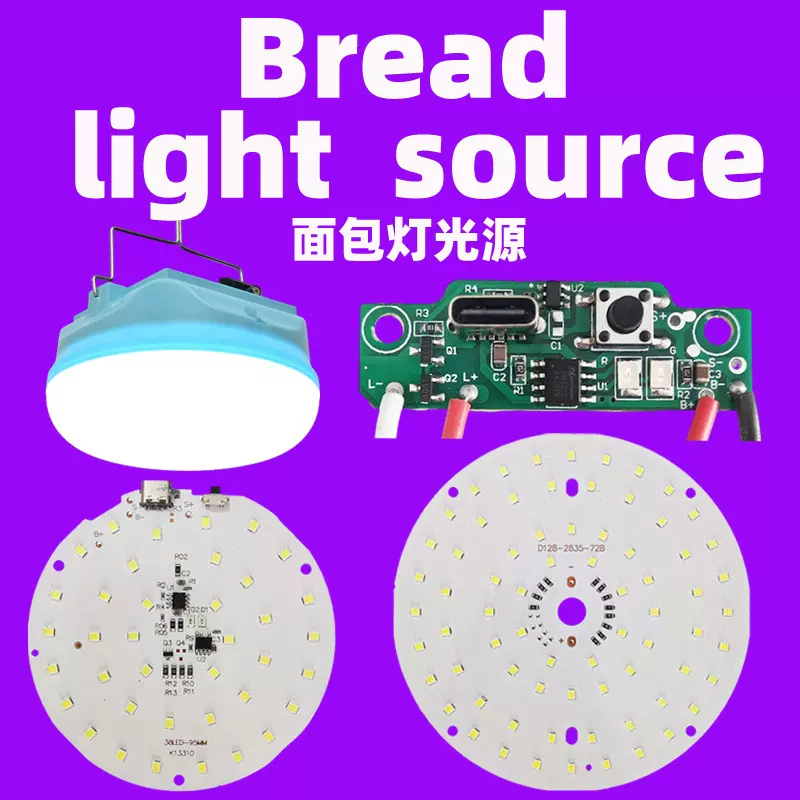 其他电光源材料 充电面包灯光源配套件越南泰国印尼巴西墨西哥