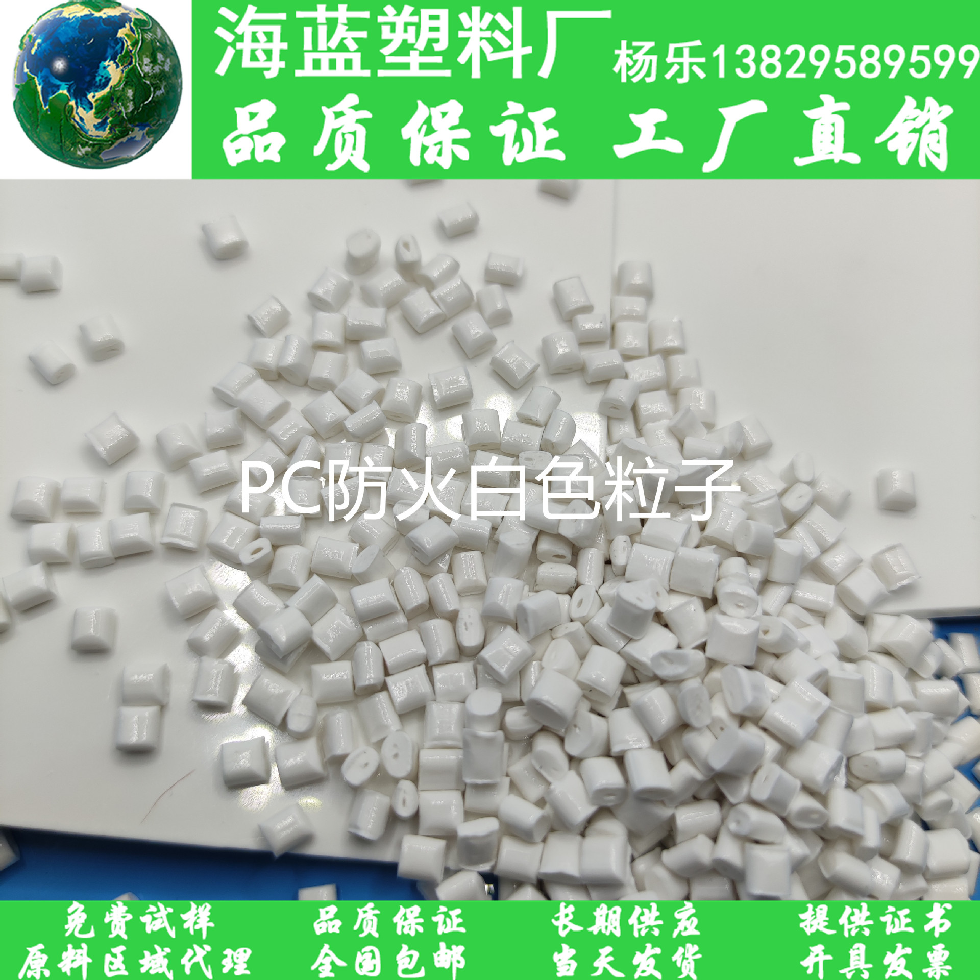 奶白钛白PC抽粒料 白色PC颗粒 阻燃PC树脂 聚碳酸酯粒子 灯泡灯座
