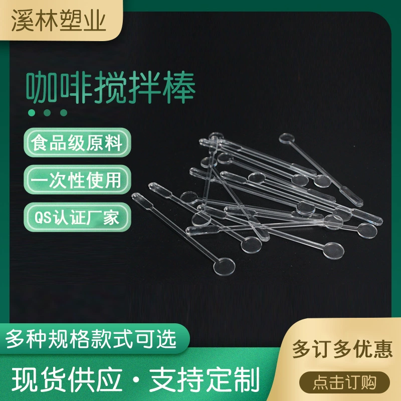 Круглая головка кофейная палочка кофейный напиток коктейльная палочка одноразовая пластиковая палочка кофейная палочка