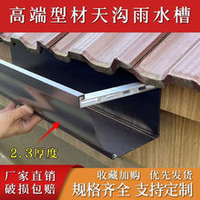 铝合金pvc天沟屋顶水槽排水槽铝合金长方形凹槽一体屋檐雨水槽