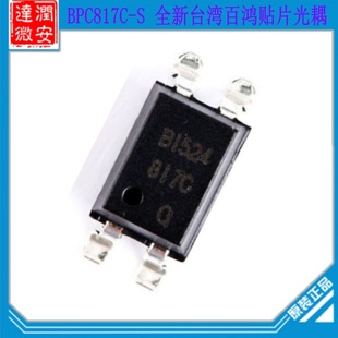ȫ��ԭ�b��Ʒ̨������BPC817C-S �NƬ�������� SOP4�_������x