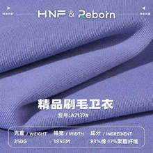 32s精品刷毛卫衣面料 涤棉CVC套装毛圈布 秋冬运动服休闲服面料