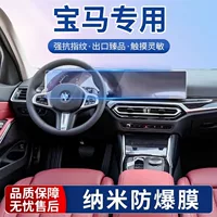 Подходит для BMW 2 серии 220i/225i 14-24 годов выпуска, нанопленка для защиты навигационного прибора, закаленная пленка для ЖК-экрана