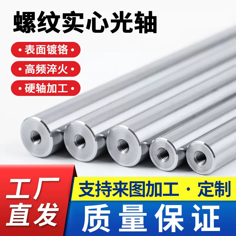 直线镀铬光轴圆棒软轴硬轴8 10 12 16 20 导柱导向轴杆轴加工定制