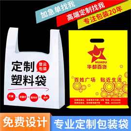 背心袋定制外卖打包袋超市塑料袋印字四指袋水果店方便袋子服装袋