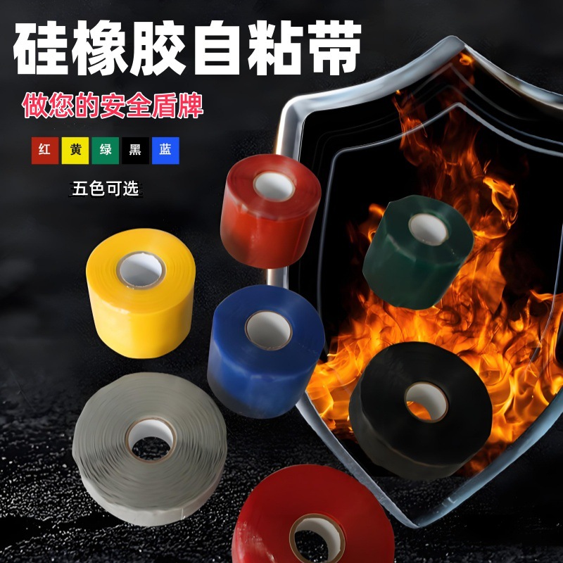 硅橡胶自粘带高压绝缘阻燃1KV-35KV耐高低温自粘防水冷缩缠绕胶带