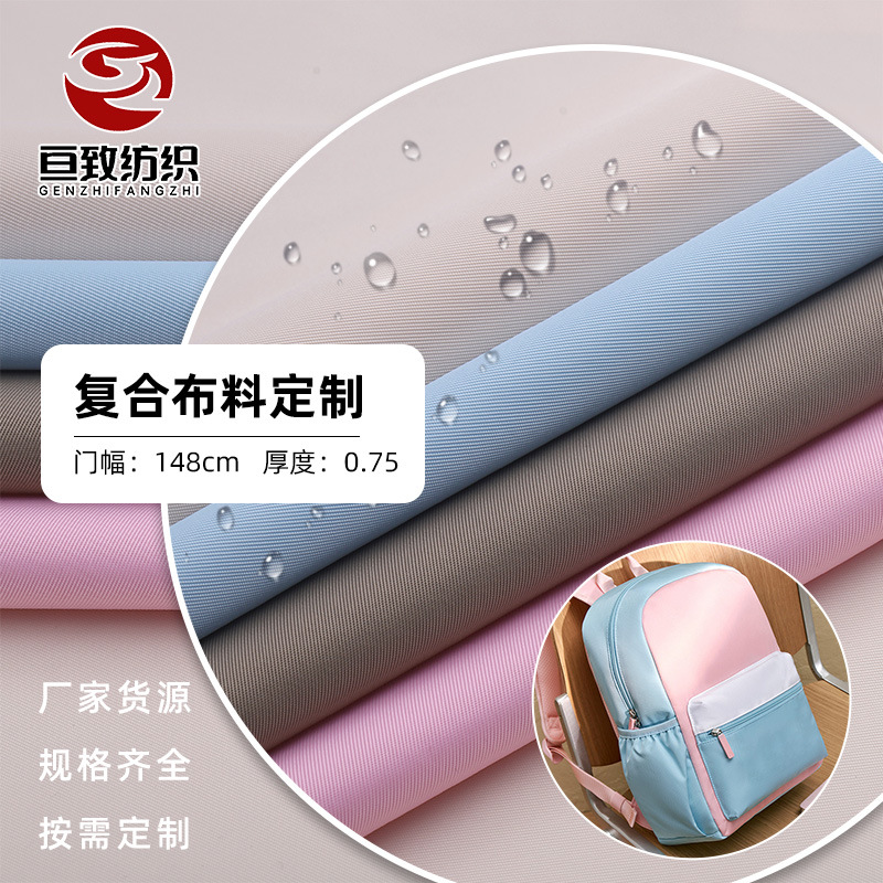 源头工厂0.75厚度290T斜纹复合箱包布防水涤纶布轻便耐用防泼水