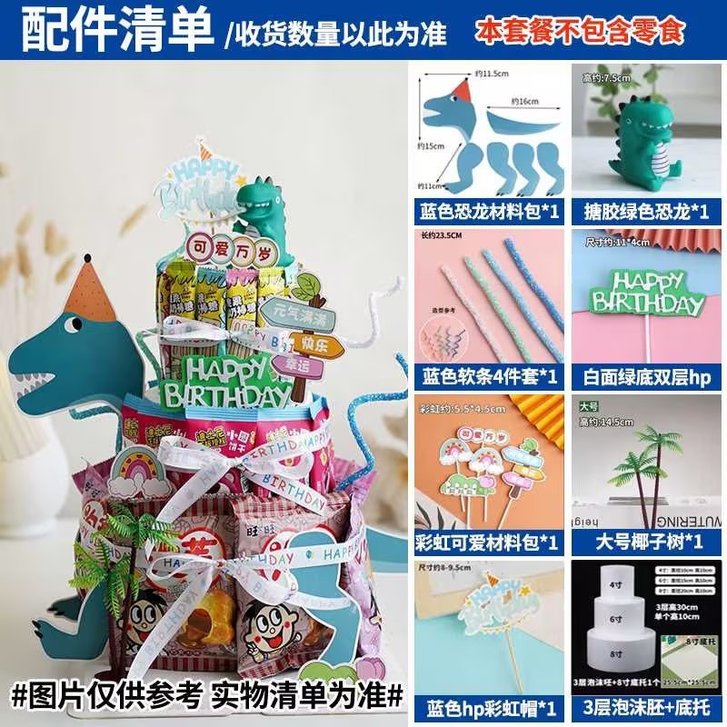 間食誕生日ケーキ装飾児童プラグイン泡胚模型diy材料パーティー紅書同金|undefined