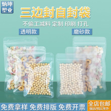 定制透明三边封自封袋食品密封袋20丝磨砂平底塑封袋小零食封口袋