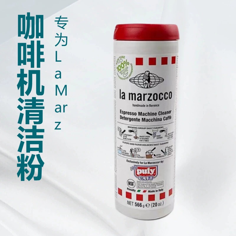 La Marzocco Coffee Machine Cleaning Powder 566g Commercial Semi-Automatic Coffee Machine Cleaning Powder to Remove Grease and Dirt La Marzocco Coffee Machine Cleaning Powder 566g Commercial Semi-Automatic Coffee Machine Cleaning Powder to Remove Grease and Dirt