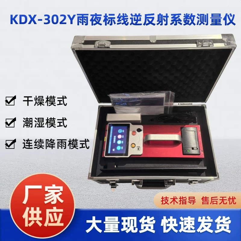 Измерительный прибор коэффициента обратной отражаемости для маркировки дождливой ночи Детектор коэффициента отражаемости Маркировка режима сухой и влажной дождливой ночи
