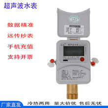物联网超声波水表无线智能NB远传流量计IP68防护