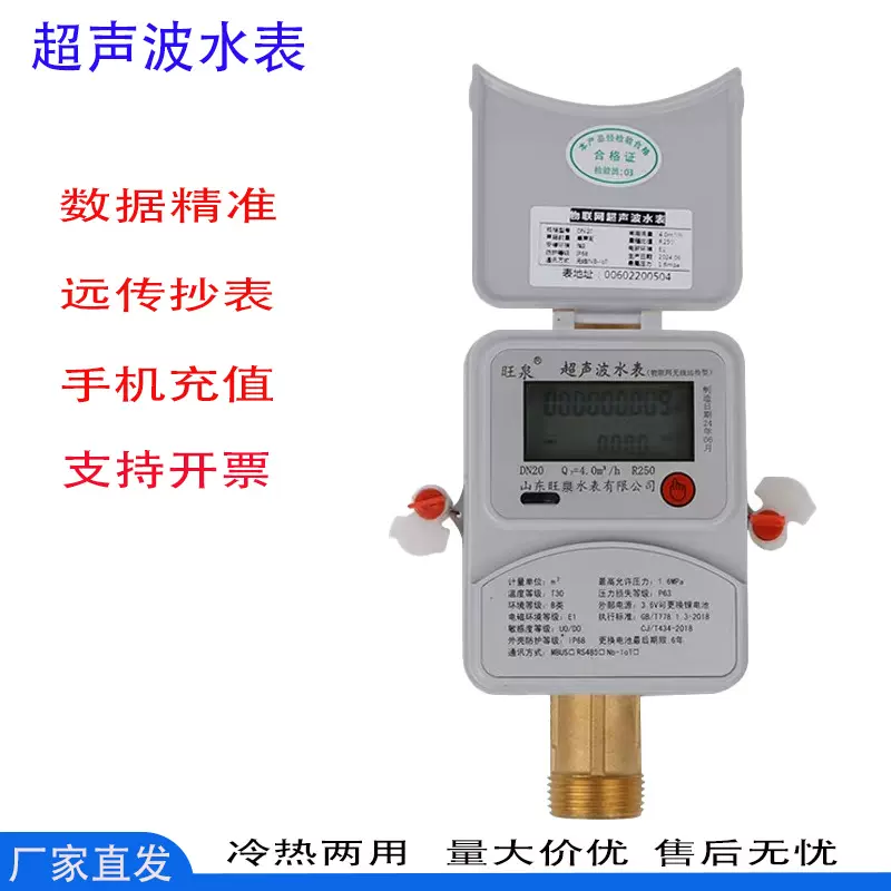 物联网超声波水表无线智能NB远传流量计IP68防护