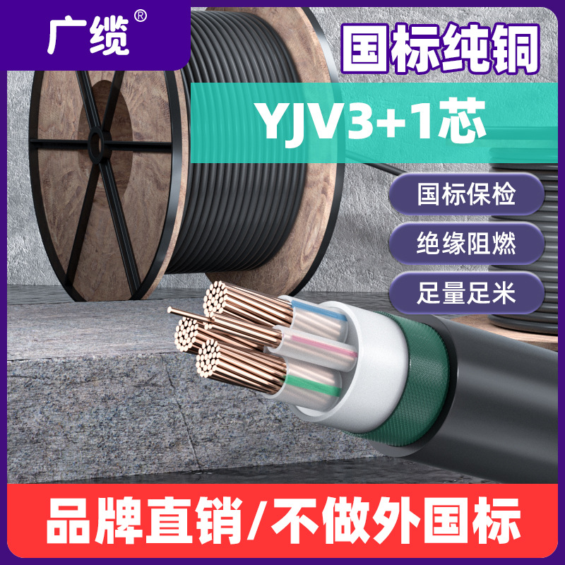 广缆牌电缆 国标电缆 YJV电缆线 阻燃多股铜芯低压电力电缆批发