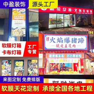 [软膜灯箱卡布办公室吊顶透光膜广告招牌拉布商场制作吸顶led灯]