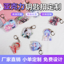 高颜值亚克力钥匙扣定制卡通原神周边明星应援挂件创意个性礼品