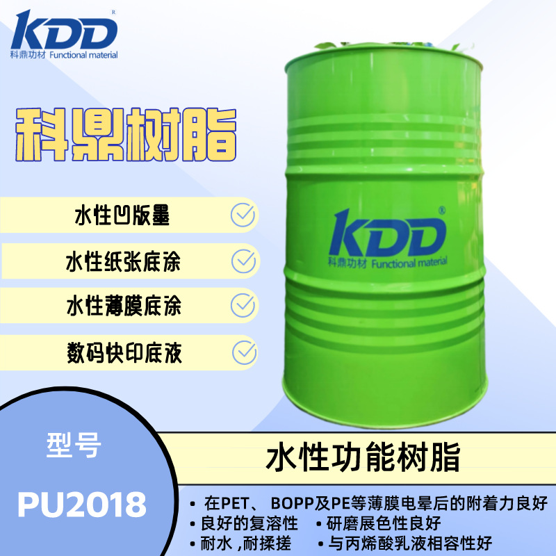 科鼎树脂PU2018 水性树脂 水性凹版复合油墨 薄膜涂布耐水高附着