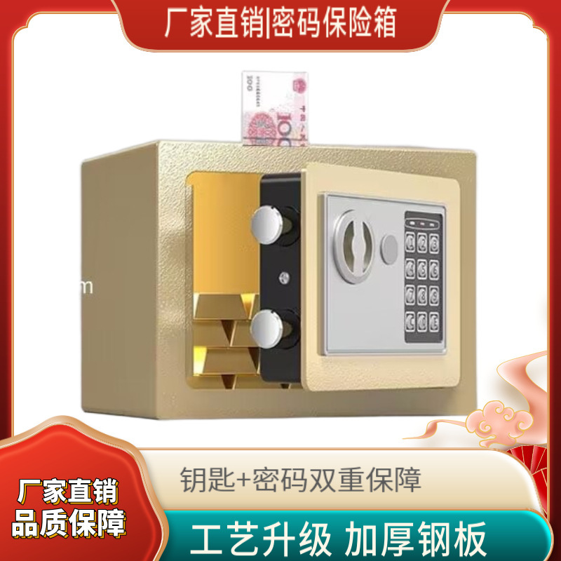 保险柜家用小型防盗家庭办公酒店入墙大型全钢密码存钱存钱保险箱|undefined