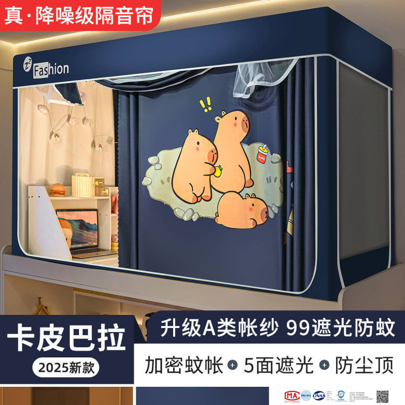 强遮光学生宿舍隔音蚊帐床帘一体式寝室上下铺单人床幔全封闭|undefined