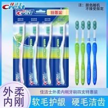 佳洁士牙刷三重护理五彩水晶外柔内刚家用成人口腔清洁批发代发