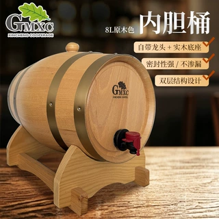 原生态无镀层8升原色内胆桶橡木酒桶配套食品级接触防渗漏内胆桶