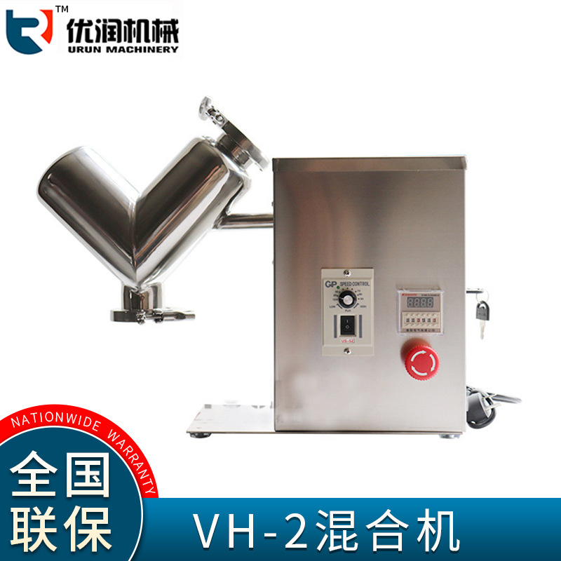 上海优润VH-2不锈钢干粉搅拌混合机V型饲料实验室专用电动混合机