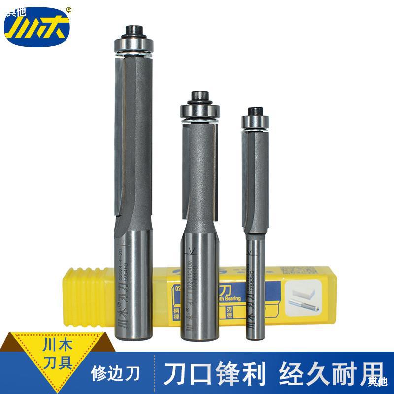 修边刀0201铣刀木工刀具轴承1/4柄修边机雕刻机电木铣合金刀