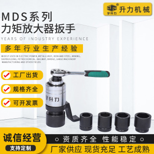 Spot supply torque amplifier wrench torque amplifier MDS series torque amplifier wrench wholesale