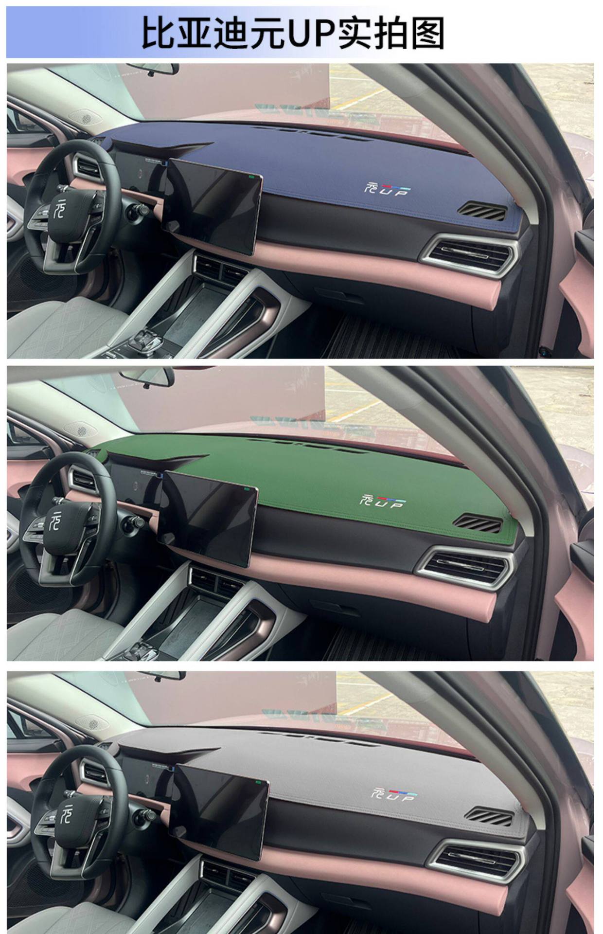 Suitable for Byd Yuan up Dashboard Light-Proof Mat, Car Center Console Sun Protection and Heat Insulation Mat