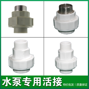 Water Pump Adapter Water Meter Union Ppr Hot Melt Union 6-Point External Thread 1inch External Thread Variable Diameter 25 Plastic Union Pe