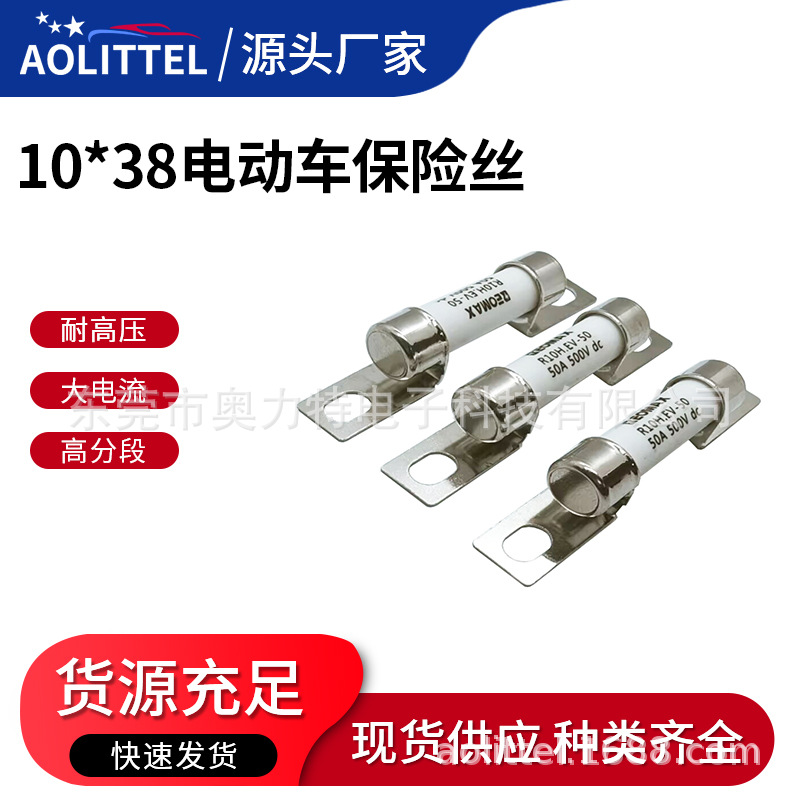 新能源电动车保险丝 20KA光伏储能保险丝 10*38汽车高分断熔断器