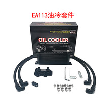 适用于大众奥迪EA113排机油冷却散热器 通用汽车改装机油冷却器