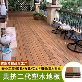 共挤塑木地板户外地板实心室外露台花园阳台庭院板材防腐木塑地板