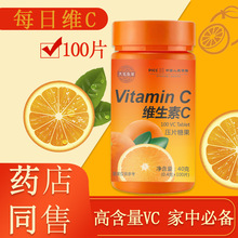 维生素c 批发现货维他命维c含片甜橙味VC压片糖果 维生素C片代发